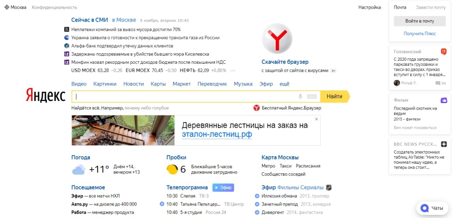 Как сделать новости на главной странице яндекса. Реклама на главной странице Яндекса. Медийная кампания на главной. Медийная компания на главной.