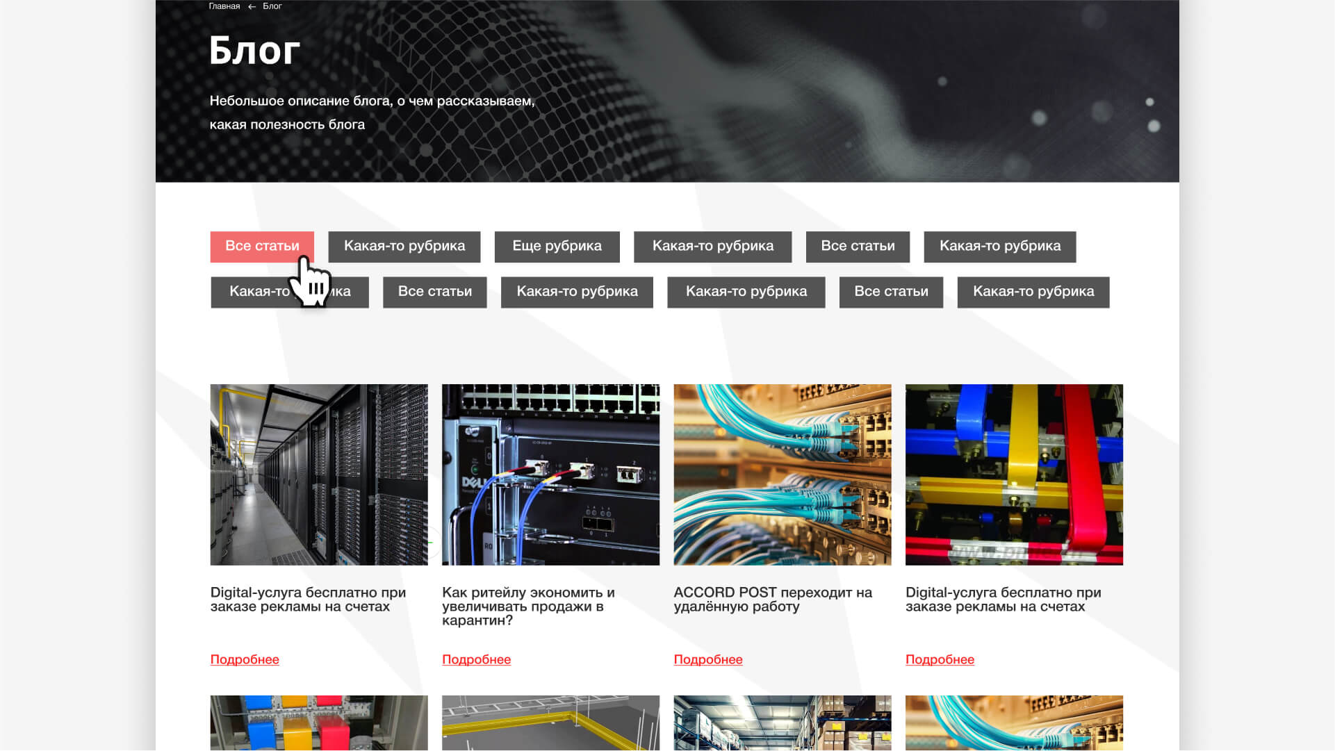 Кейс: разработка сайта в нише телекоммуникаций
