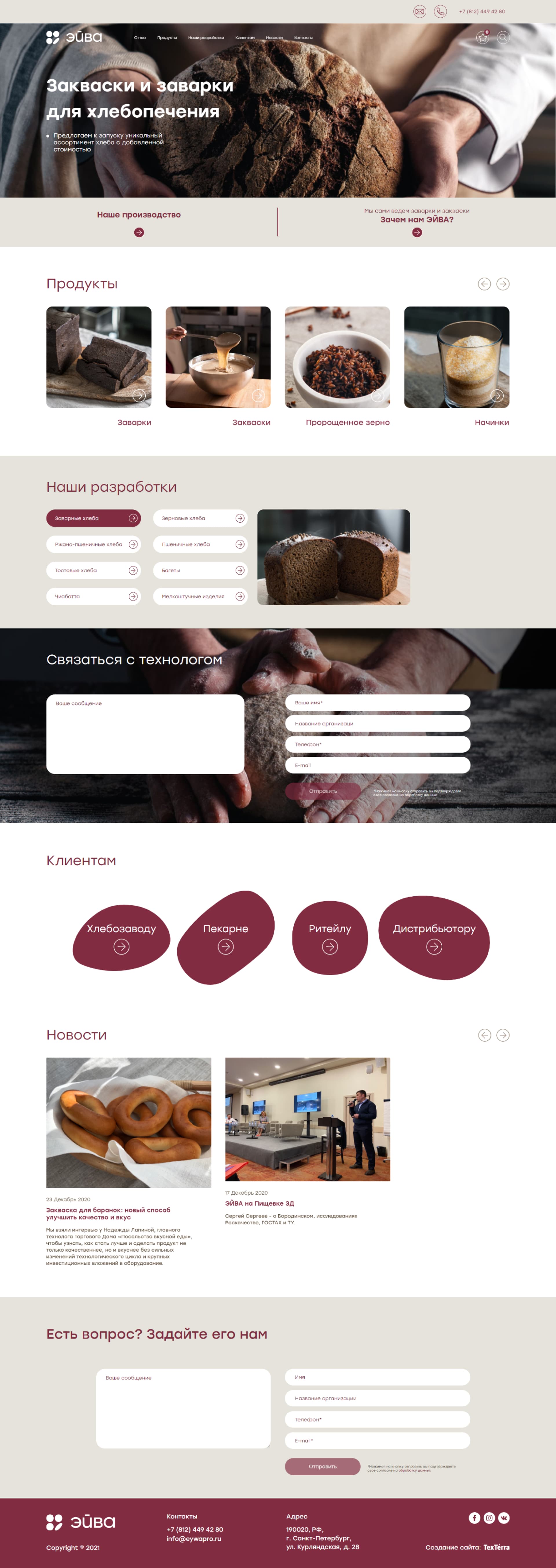 Кейс: разработка сайта для производителя заквасок