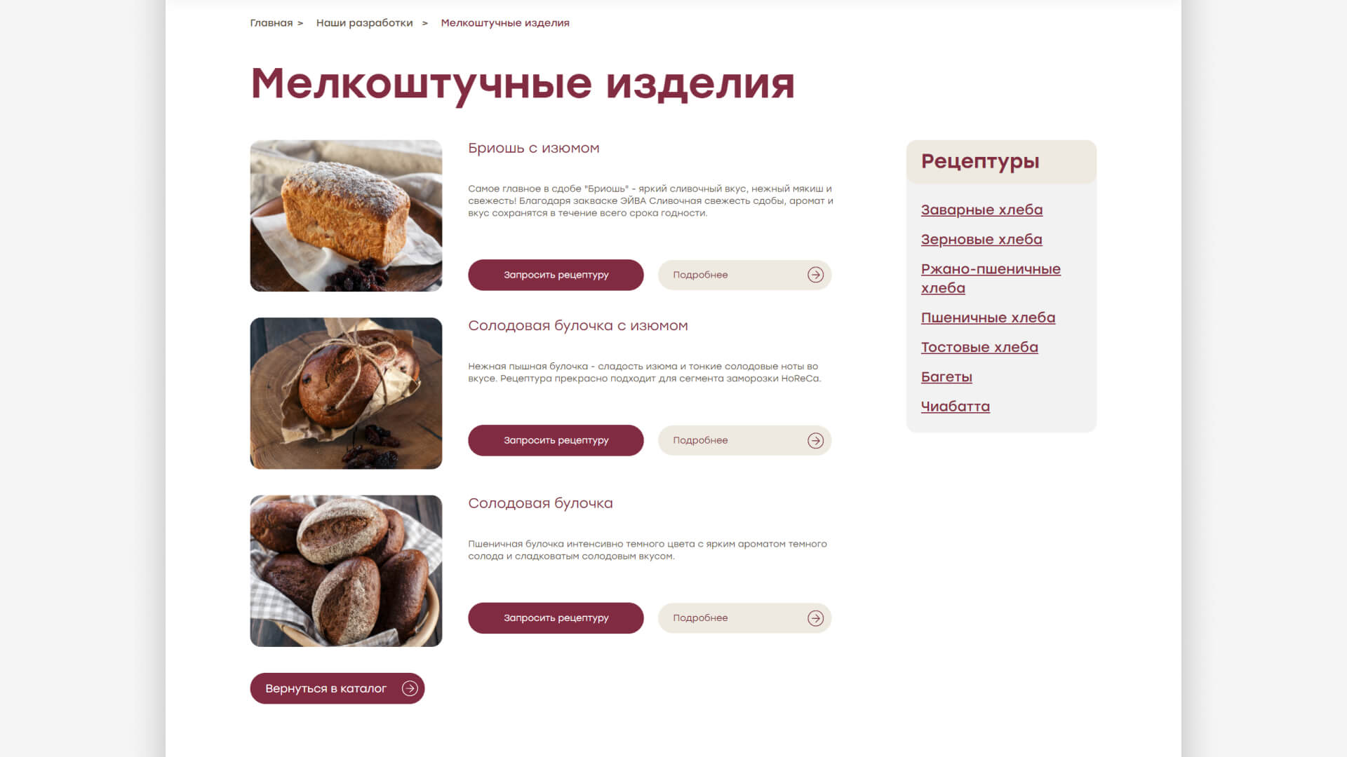 Кейс: разработка сайта для производителя заквасок