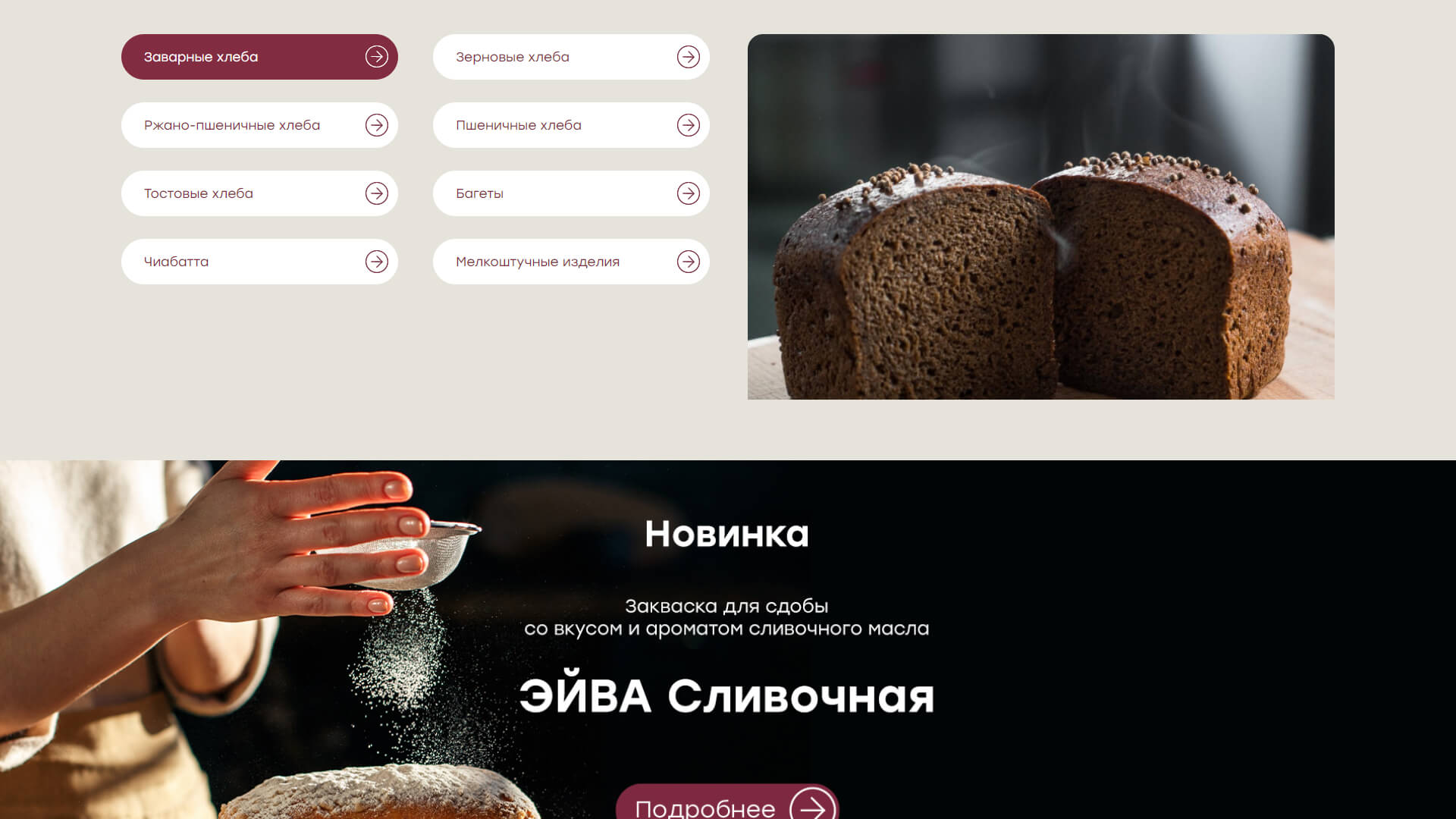 Кейс: разработка сайта для производителя заквасок