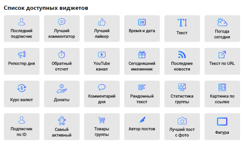 Список доступных. Виджеты ВК. Список виджетов. Обложки для виджетов. Виджеты ВК Размеры.