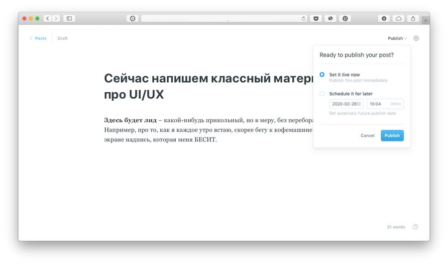 Можно выпустить пост сейчас или запланировать публикацию