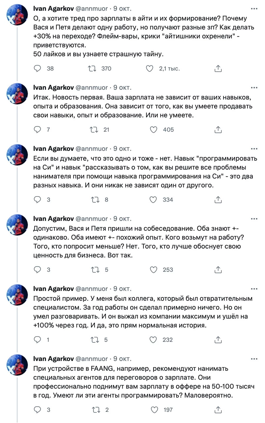 Компании поплачут, но заплатят: 4 принципа продажи себя подороже Соцсети про зарплату