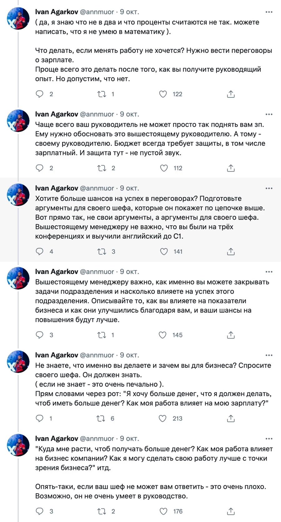Компании поплачут, но заплатят: 4 принципа продажи себя подороже Твиты про работу и зарплату