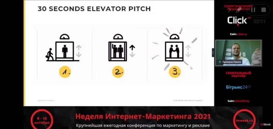 Суть техники в том, чтобы за 30 секунд наиболее привлекательно рассказать о себе и своем продукте