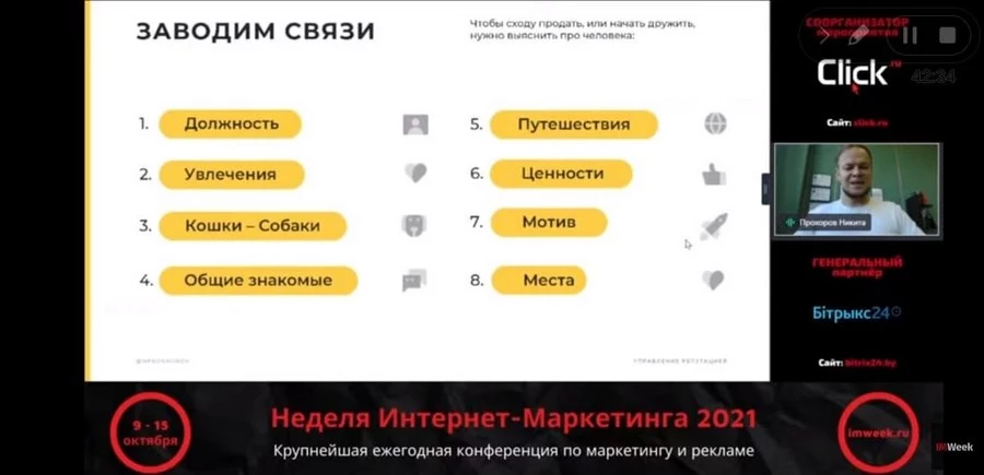 Чтобы сходу продать или начать дружить, о человеке необходимо узнать информацию по 8 пунктам, которую достаточно просто найти