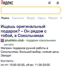 Примеры объявлений в «Яндексе»