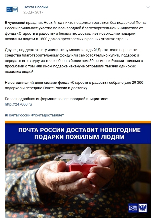 «Почта России» уже в теме «Почта России» уже в теме