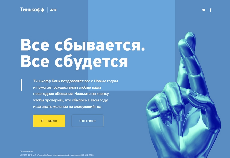 Позитивный настрой от «Тинькофф» Позитивный настрой от «Тинькофф»