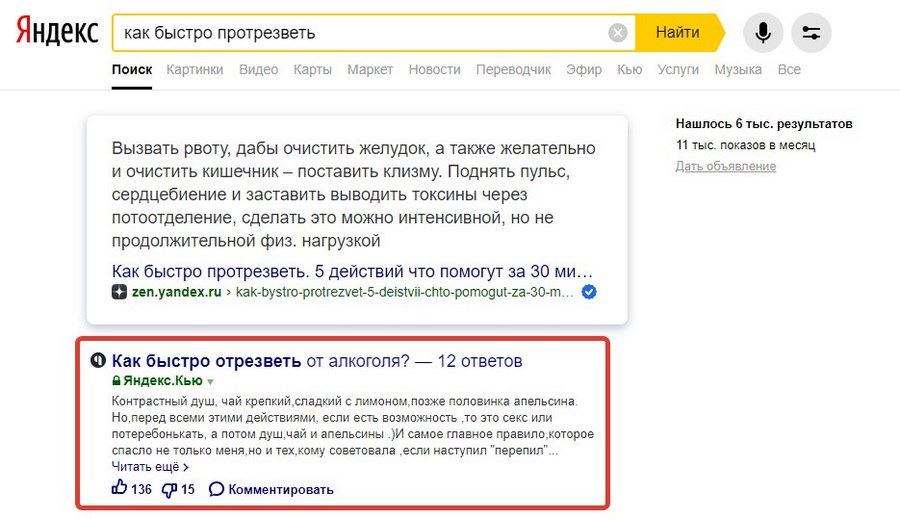 Как продвигаться с помощью «Яндекс.Кью»