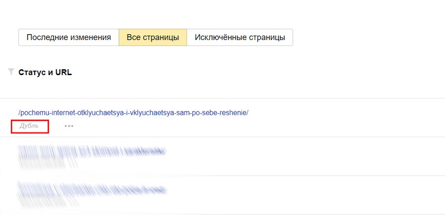что делать с дублями страниц. Смотреть фото что делать с дублями страниц. Смотреть картинку что делать с дублями страниц. Картинка про что делать с дублями страниц. Фото что делать с дублями страниц