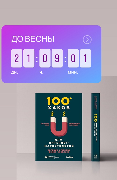 Для определенных событий, товаров или акций вы можете создать специальный счетчик с обратным отсчетом Для определенных событий, товаров или акций вы можете создать специальный счетчик с обратным отсчетом