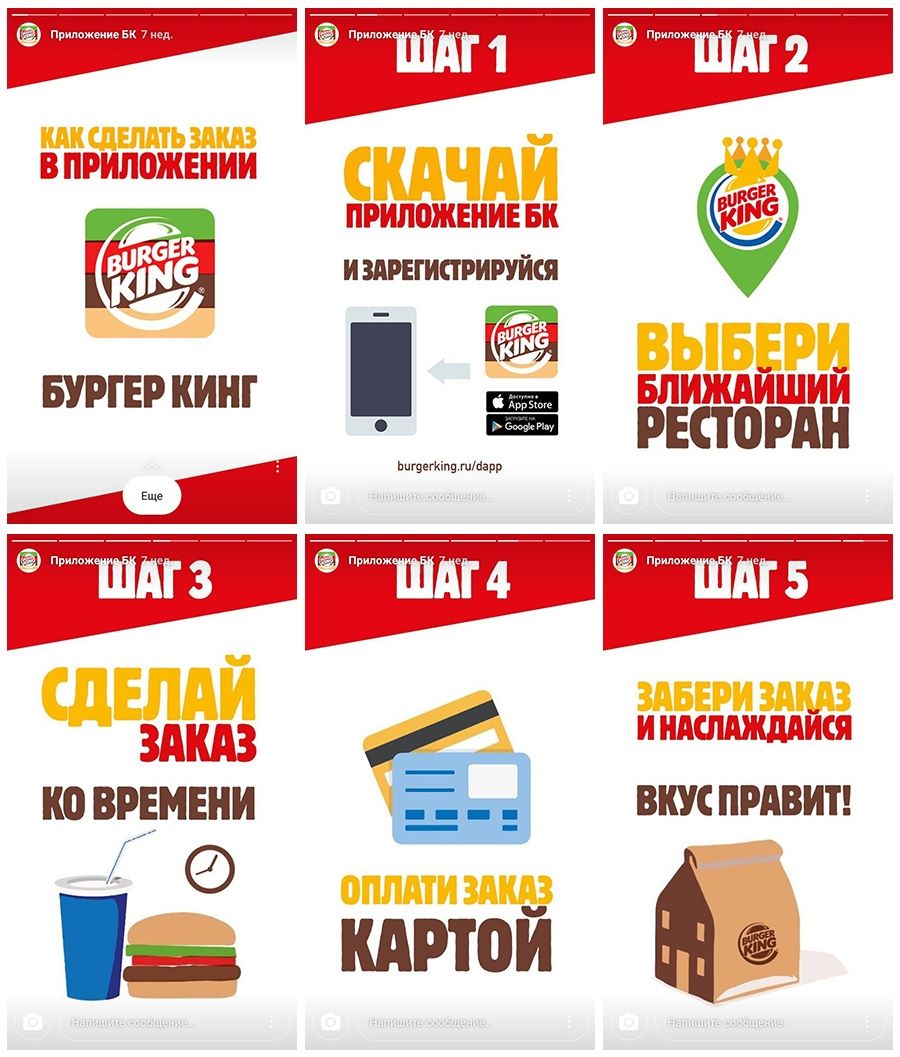 «Бургер Кинг» пошагово описал процесс оформления заказа через приложение «Бургер Кинг» пошагово описал процесс оформления заказа через приложение