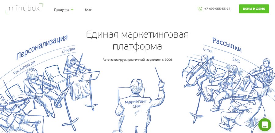 На сайте Mindbox можно увидеть, что это за сервис, что за услуги/продукт предлагают На сайте Mindbox можно увидеть, что это за сервис, что за услуги/продукт предлагают