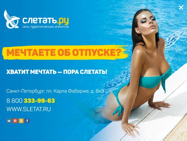 Девушка в ярком купальнике на пляже или у бассейна – одна из самых популярных идей для рекламы турагенства