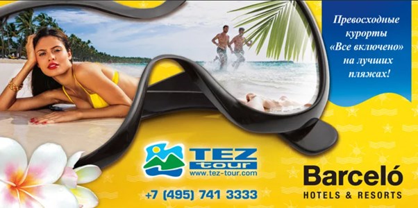 Девушка в ярком купальнике на пляже или у бассейна – одна из самых популярных идей для рекламы турагенства