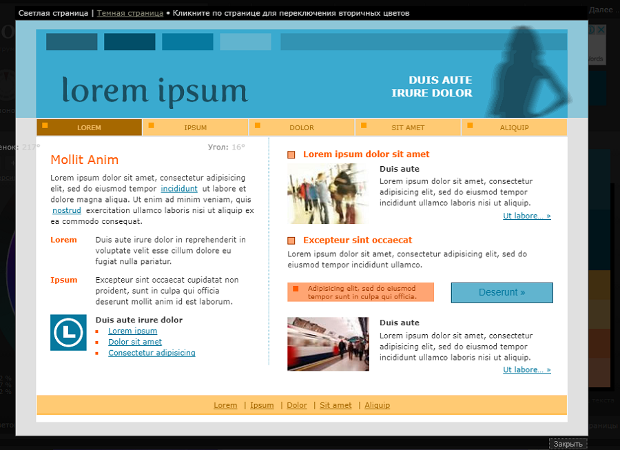 Программа показывает дизайн сайта