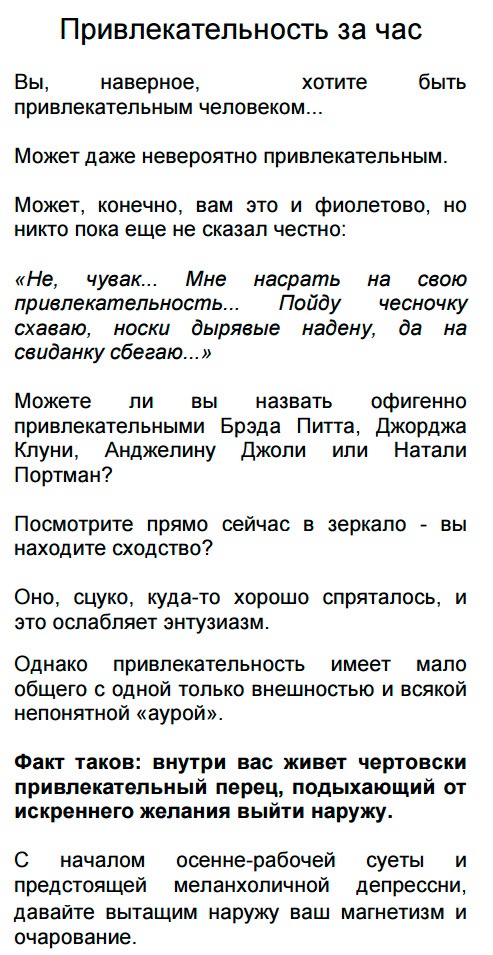 Ох уж эта привлекательность Ох уж эта привлекательность