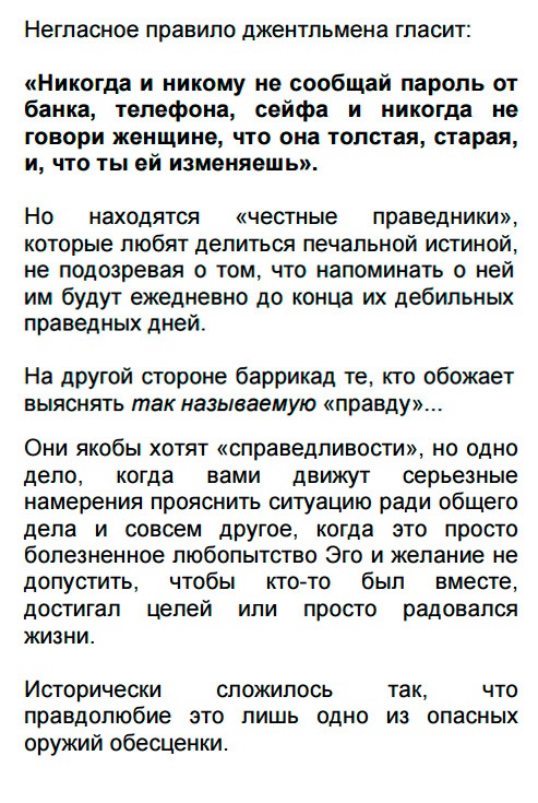 Оправдание в тексте снимает груз вины и сближает автора с читателем Оправдание в тексте снимает груз вины и сближает автора с читателем