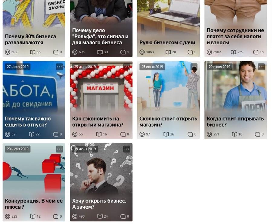 Первые статьи в канале «Бизнес-жизнь», которые не выстрелили