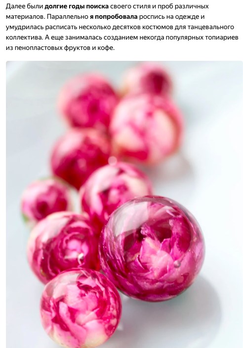 Отрывок из статьи мастера, с которым мы договорились о бартере