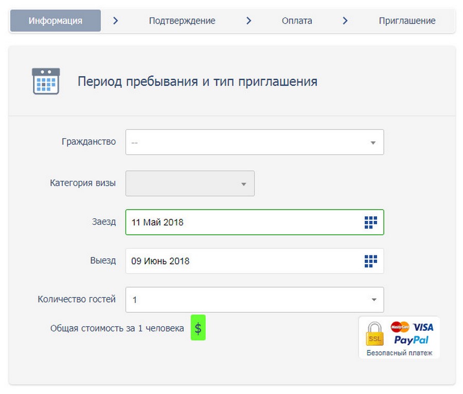Модуль бронирования для услуги «Визовая поддержка»