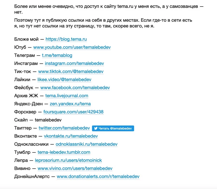 Скрин с сайта tema.ru