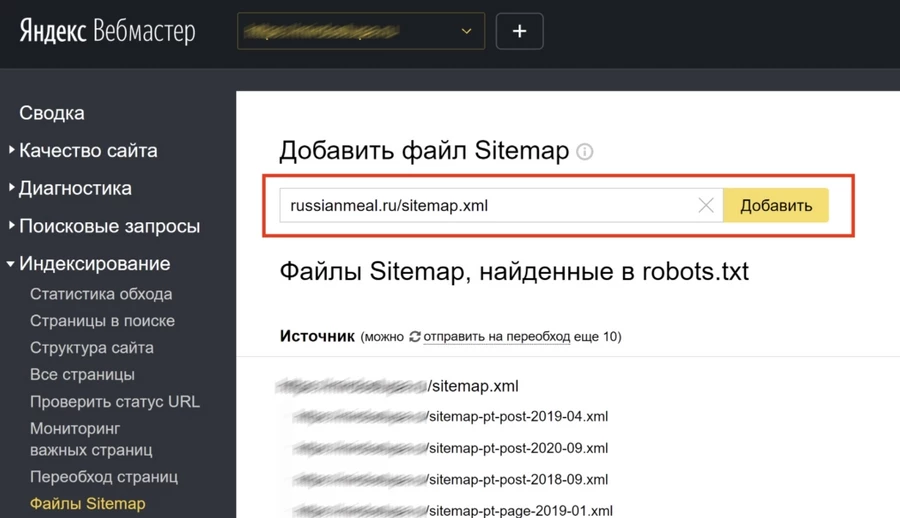 Добавляем карту сайта в «Яндекс.Вебмастере»
