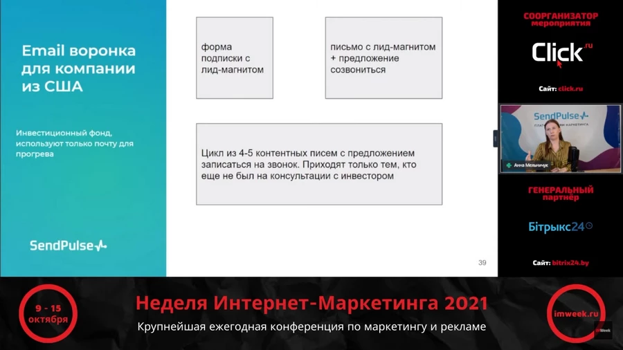 Сначала пользователь видит форму подписки на рассылку с лид-магнитом. Затем ему приходит письмо с лид-магнитом и предложение созвониться для того, чтобы обсудить услуги. Если пользователь не соглашаются, ему приходит цикл из 4-5 контентных писем с предложением созвониться Сначала пользователь видит форму подписки на рассылку с лид-магнитом. Затем ему приходит письмо с лид-магнитом и предложение созвониться для того, чтобы обсудить услуги. Если пользователь не соглашаются, ему приходит цикл из 4-5 контентных писем с предложением созвониться