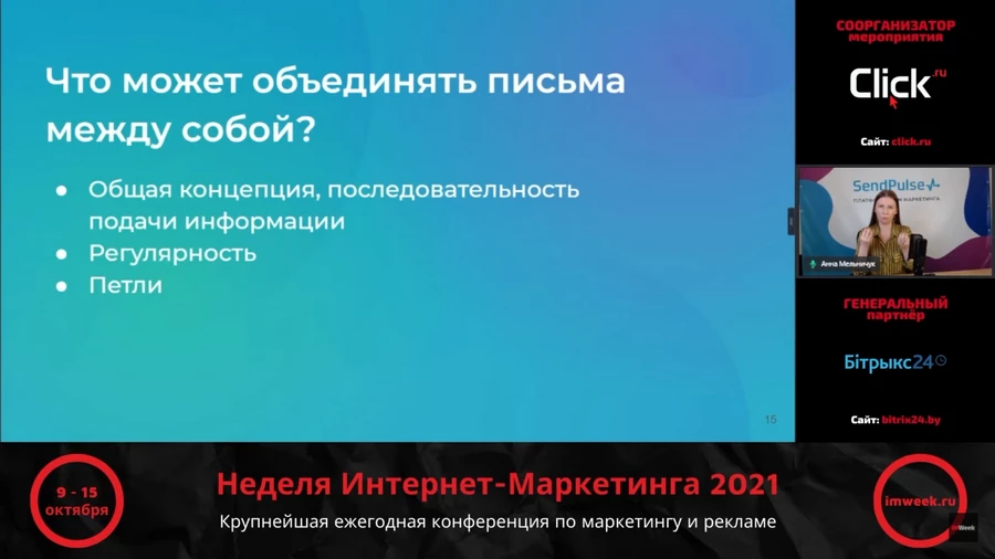 Можно объединять письма общей концепцией, отправлять их регулярно – раз в неделю, две, месяц – и расставлять по письму петли Можно объединять письма общей концепцией, отправлять их регулярно – раз в неделю, две, месяц – и расставлять по письму петли