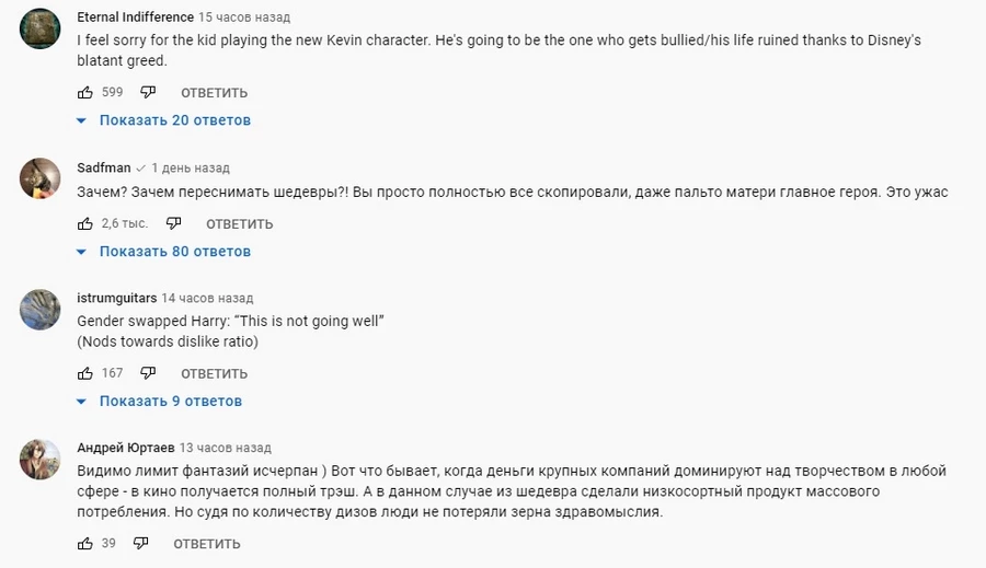 В комментариях к трейлеру на YouTube пользователи недовольны, что Disney решил переснять классику, считая, что ремейк не может получиться лучше оригинального фильма. Решение компании некоторые пытаются объяснить тем, что у производителей закончились идеи В комментариях к трейлеру на YouTube пользователи недовольны, что Disney решил переснять классику, считая, что ремейк не может получиться лучше оригинального фильма. Решение компании некоторые пытаются объяснить тем, что у производителей закончились идеи