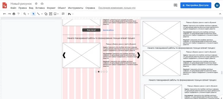 Создаем прототип сайта в Google Рисунках