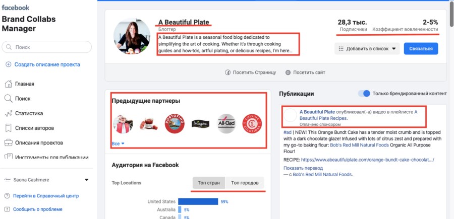 Что такое brand collabs manager. Смотреть фото Что такое brand collabs manager. Смотреть картинку Что такое brand collabs manager. Картинка про Что такое brand collabs manager. Фото Что такое brand collabs manager