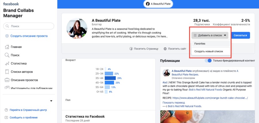 Что такое brand collabs manager. Смотреть фото Что такое brand collabs manager. Смотреть картинку Что такое brand collabs manager. Картинка про Что такое brand collabs manager. Фото Что такое brand collabs manager