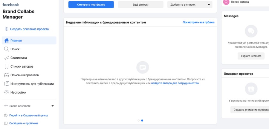 Что такое brand collabs manager. Смотреть фото Что такое brand collabs manager. Смотреть картинку Что такое brand collabs manager. Картинка про Что такое brand collabs manager. Фото Что такое brand collabs manager