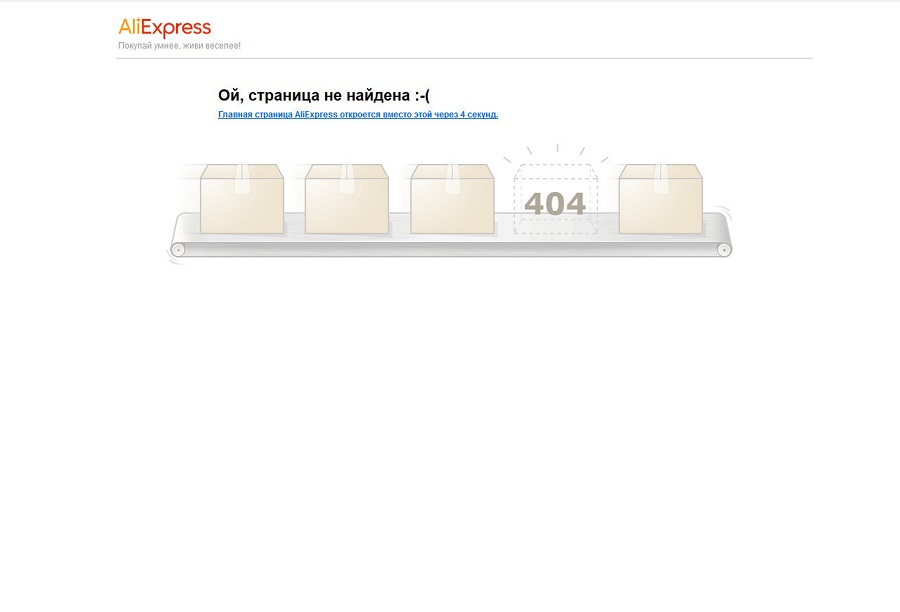 Страница ой. АЛИЭКСПРЕСС 404 ошибка.