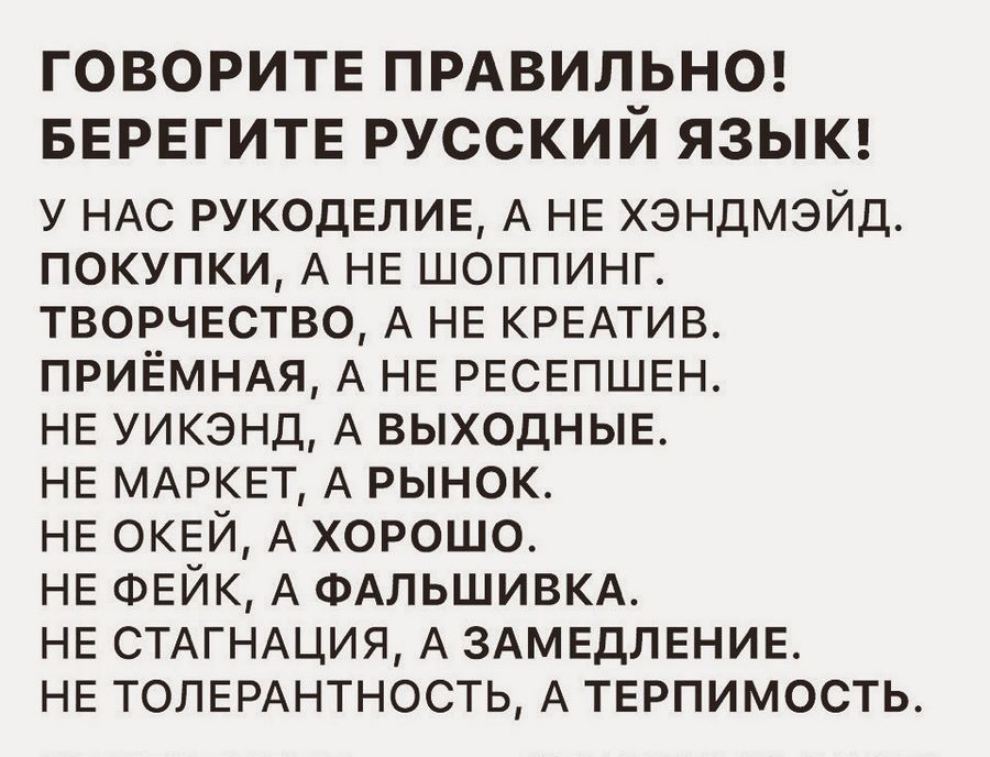 Пуризм в русском языке примеры
