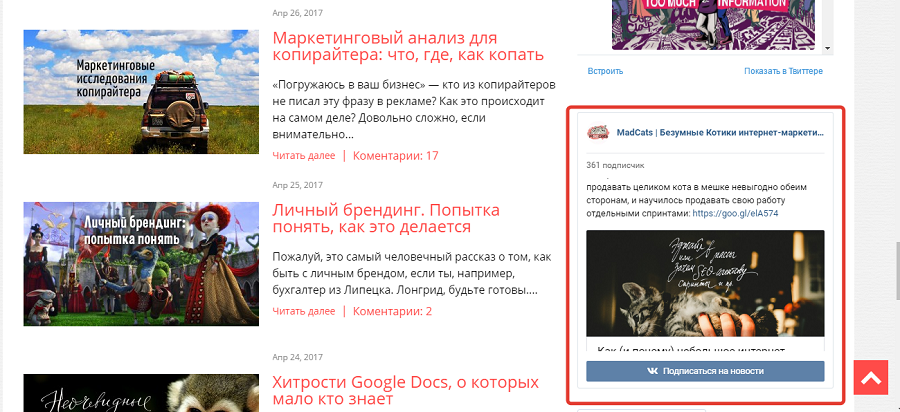 Виджет паблика «Вконтакте» на сайте «Котиков»