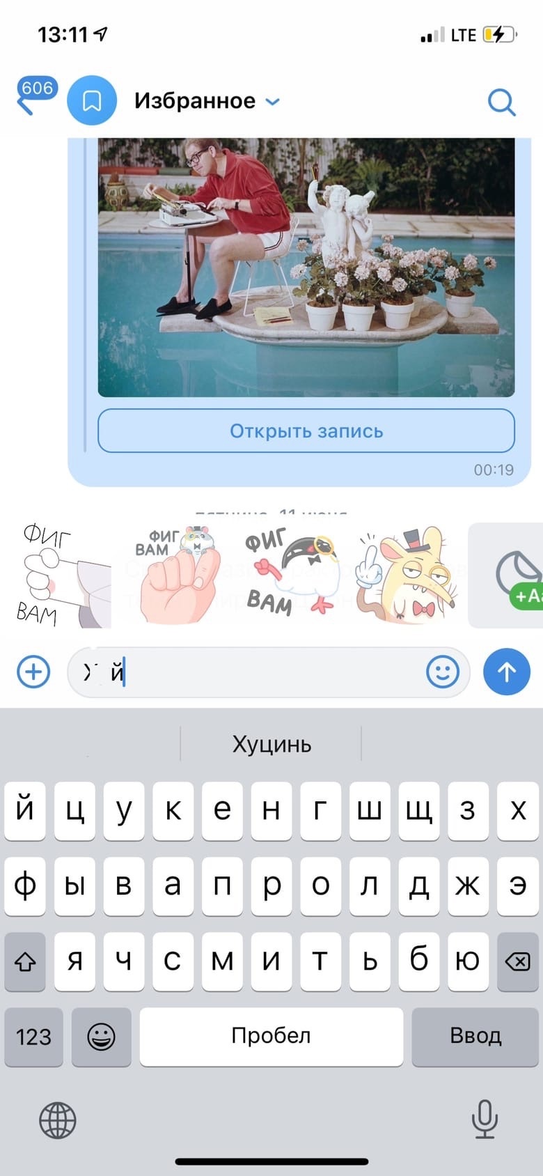 Для некоторых слов «ВКонтакте» дает даже несколько «интеллигентных» аналогов, а часть стикеров предлагает на замену разным выражениям
