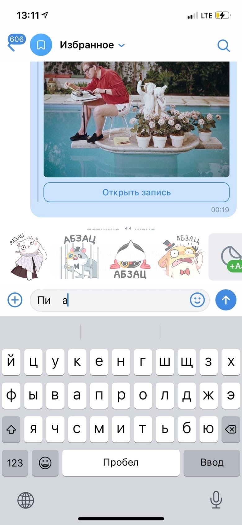 Для некоторых слов «ВКонтакте» дает даже несколько «интеллигентных» аналогов, а часть стикеров предлагает на замену разным выражениям