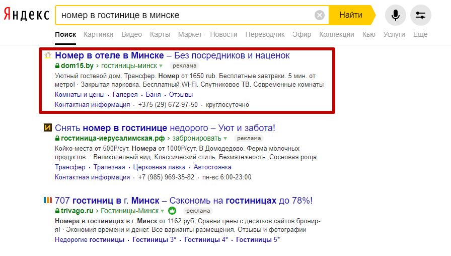 Благодаря расширенному геотаргетингу объявление видит человек не из Минска