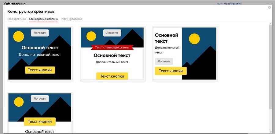 Выбор стратегии в Яндекс Директ: новые и лучшие
