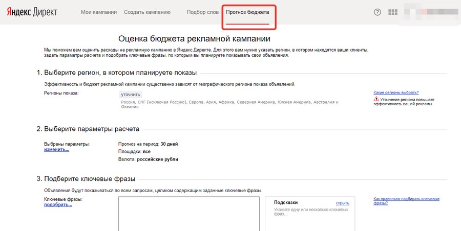 Прогнозируем бюджет Прогнозируем бюджет