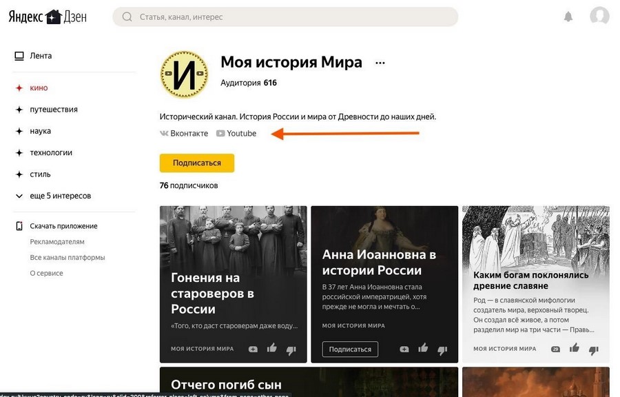 Так выглядят ссылки на соцсети автора. Еще можно добавить сайт через «Яндекс.Вебмастер»