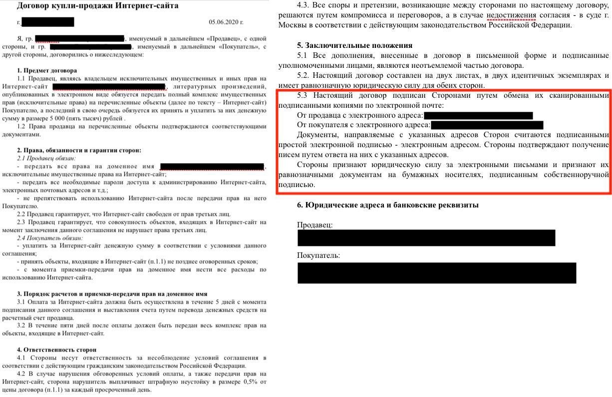 Электронное расторжение контракта. Договор с Яндексом. Электронный договор. Электронные услуги договор.