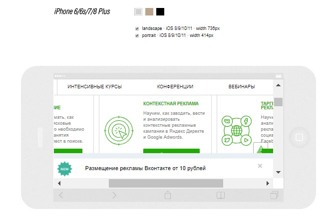 Adaptivator показывает, как сайт выглядит на iPhone