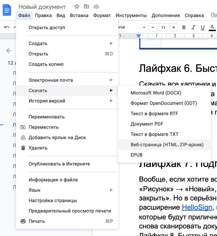 Google Docs: лайфхаки по работе с малоизвестными функциями