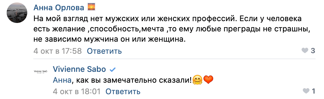 Подписчики Vivienne Sabo во «ВКонтакте» пишут более длинные и осмысленные комментарии, чем в Instagram, активнее вовлекаются в диалог и охотно делятся своим опытом