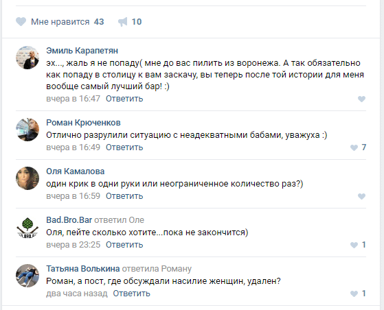 Реакция подписчиков бара в сети «Вконтакте» на анонс мероприятия